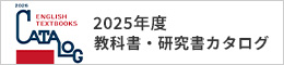 2024年度　教科書・研究書カタログ