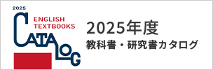 2024年度　教科書・研究書カタログ